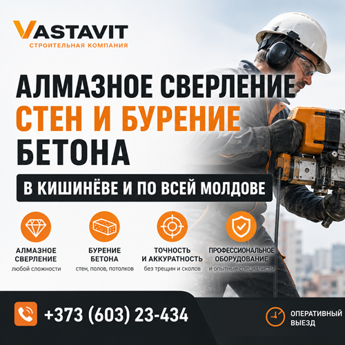 Алмазное сверление стен и бурение бетона в Кишинёве и по всей Молдове.